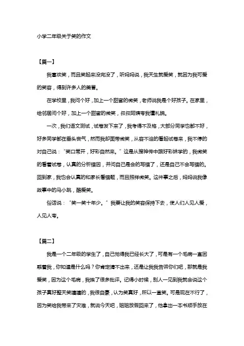 小学二年级关于笑的作文