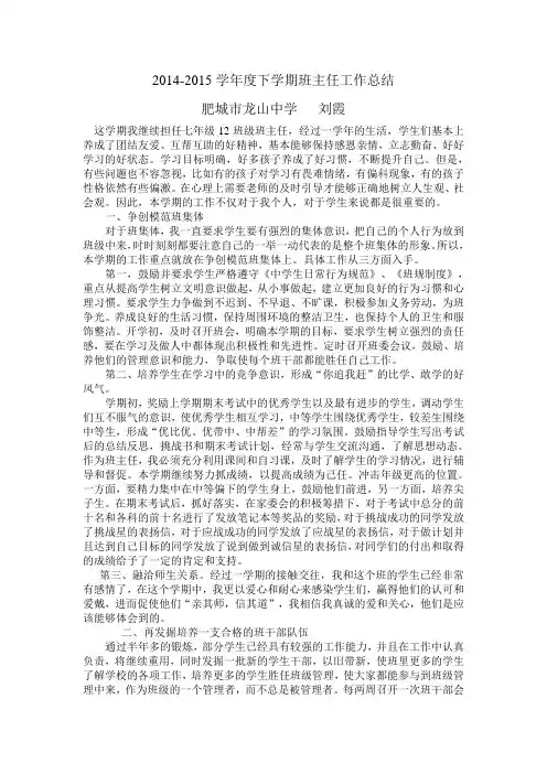 七年级下学期班主任工作总结 3