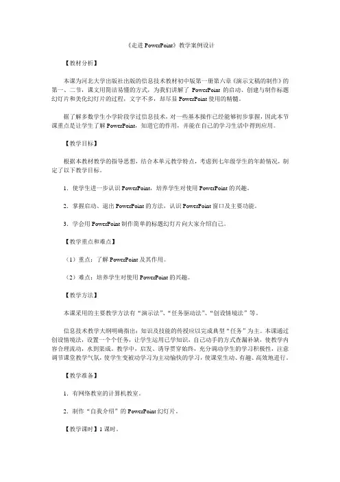 PowerPoint课程设计
