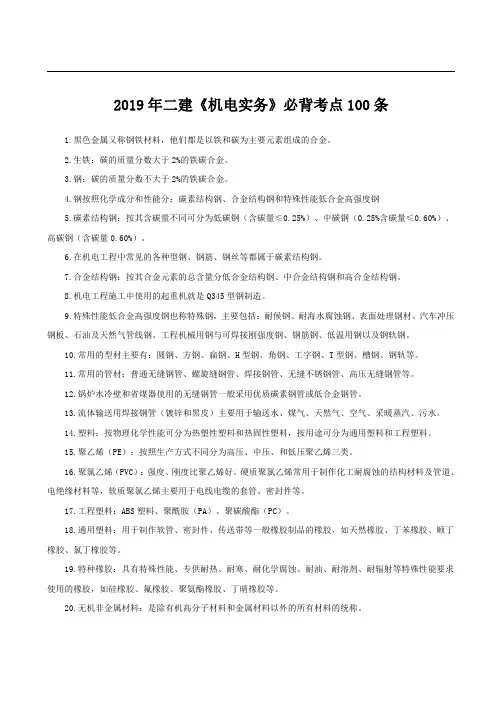 2019年二建《机电实务》必背考点100条