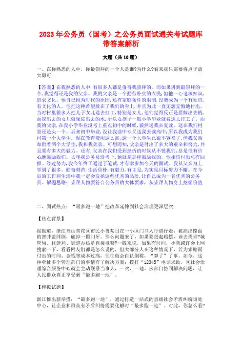 2023年公务员(国考)之公务员面试通关考试题库带答案解析