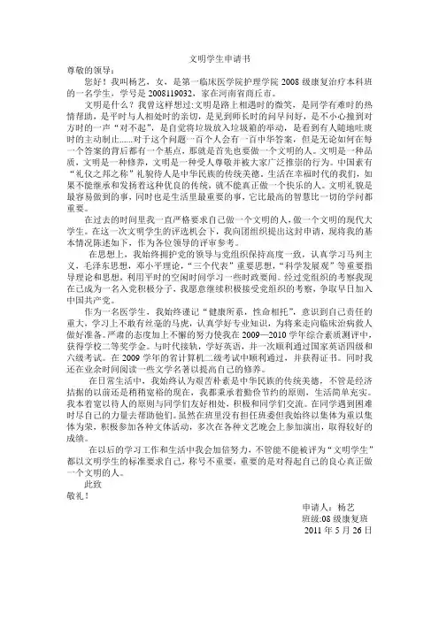 文明学生申请书 2