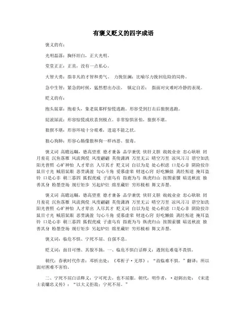 有褒义贬义的四字成语