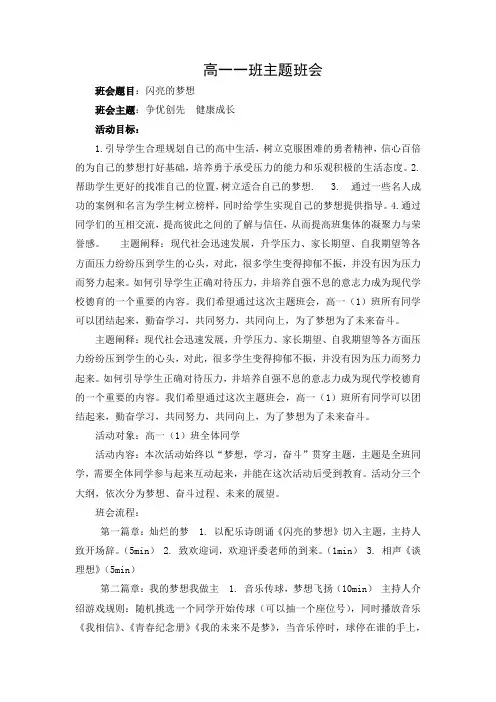 关于梦想  学习  奋斗的主题班会范文