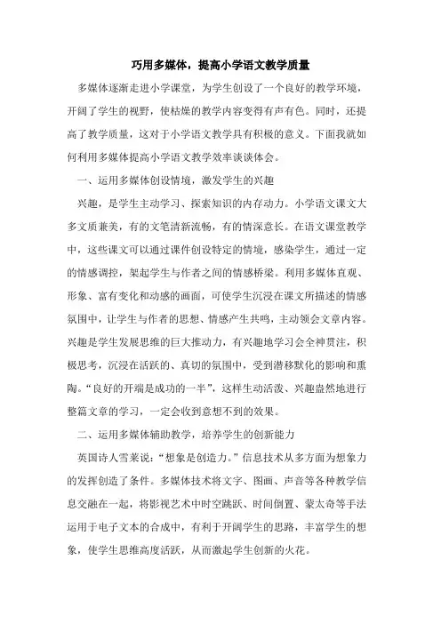 巧用多媒体,提高小学语文教学质量