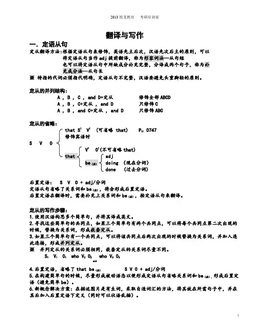 领航王轶群翻译与写作笔记整理