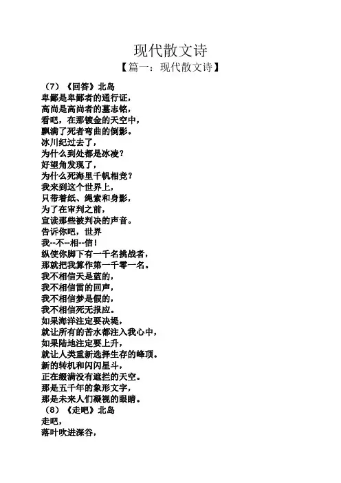现代散文诗