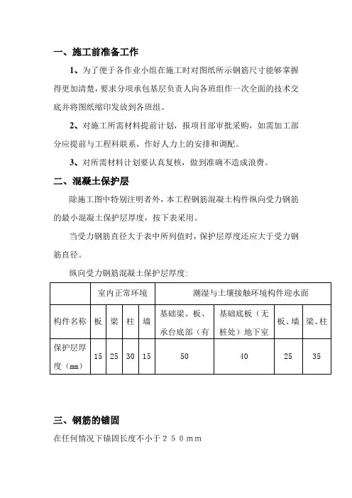 钢筋工程施工方案 3
