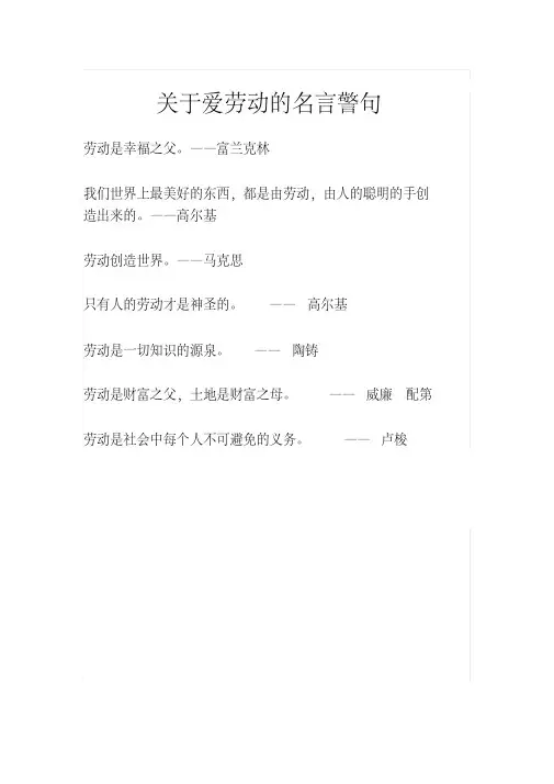 劳动最光荣主题队活动方案12