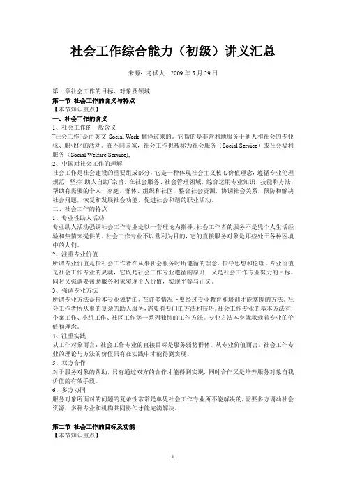 社会工作综合能力(初级)讲义汇总