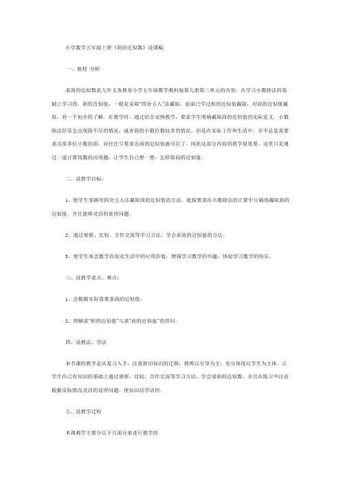 小学数学五年级上册商的近似数