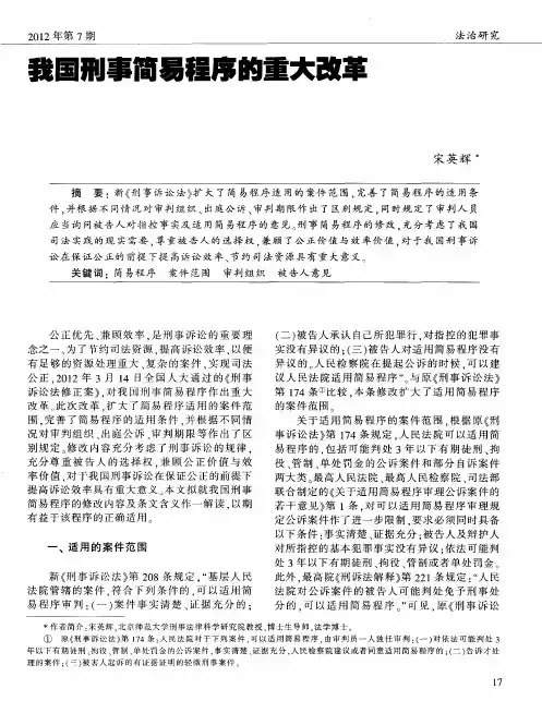我国刑事简易程序的重大改革