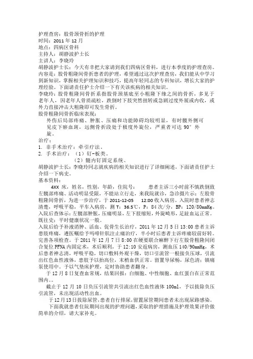 股骨粗隆间骨折护理查房 3