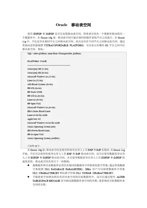 Oracle  移动表空间