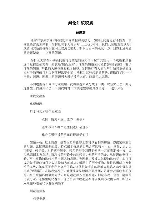 辩论知识积累