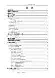 隧道的建设工程大管棚的施工组织方案