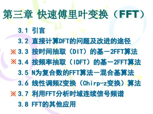 刘顺兰数字信号处理--第三章