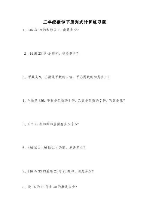 三年级数学下册列式计算练习题
