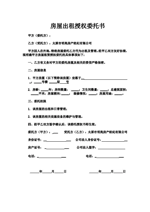房屋出租授权委托书