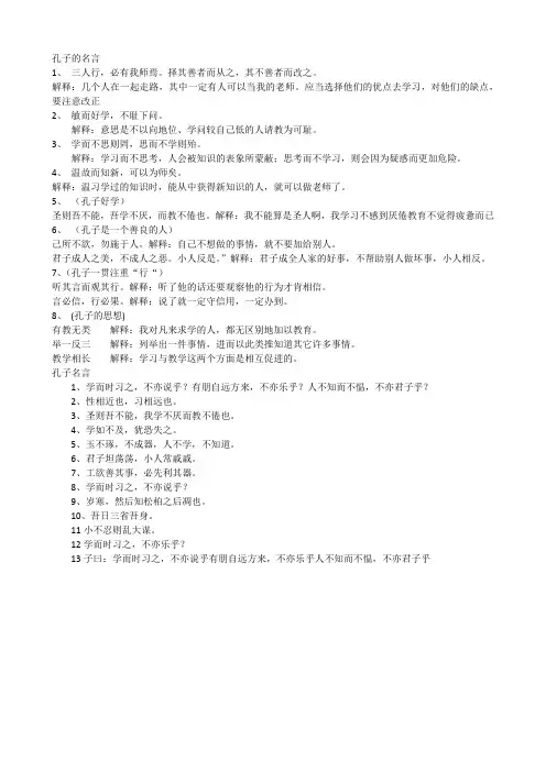 孔子的名言