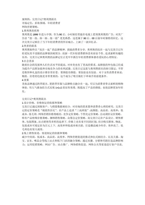 案例完美日记奥利奥联名市场定位网络营销策略价格制定依据销售渠道