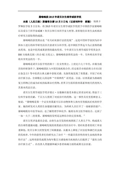 类文阅读：屠呦呦获2015年诺贝尔生理学或医学奖