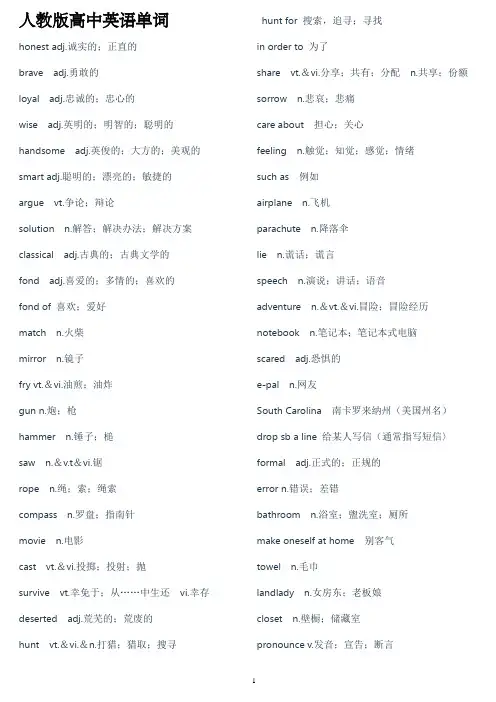 人教版高中英语单词总汇