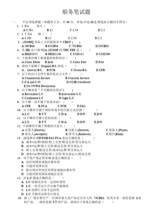 船务笔试题