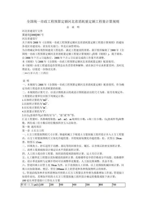 全国统一市政工程预算定额河北省消耗量定额工程量计算规则