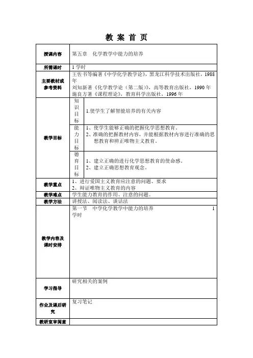 化学教学论5