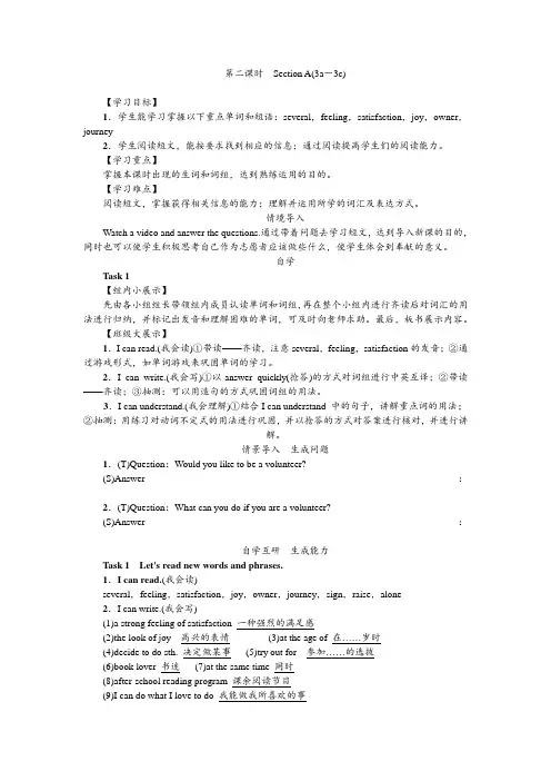 最新人教部编版八年级下册英语教案 Unit 2 第二课时 导学案