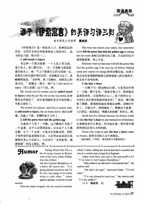 源于《伊索寓言》的英语习语三则