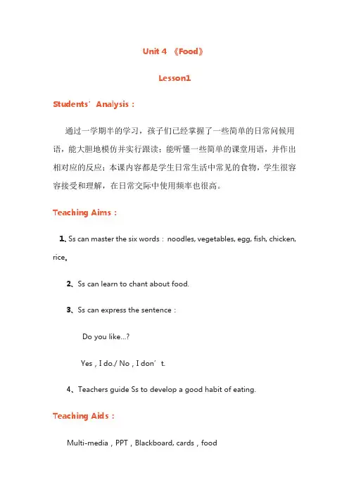 新人教版英语一年级起点下《Unit 4 Food-lesson 2》优质课教学设计_33