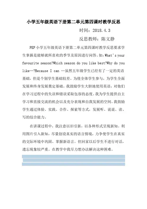 小学五年级英语下册第二单元第四课时教学反思