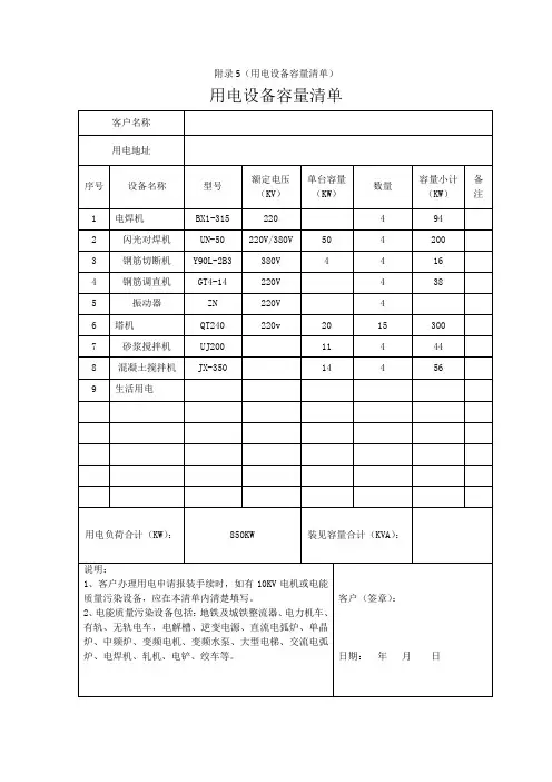用电设备容量清单 3