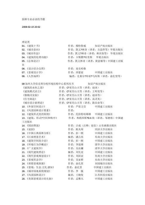 园林专业必读书籍