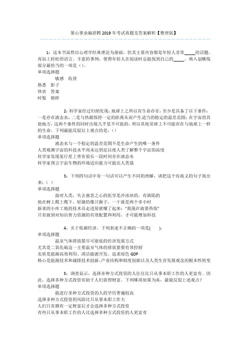 莱山事业编招聘2019年考试真题及答案解析【整理版】 