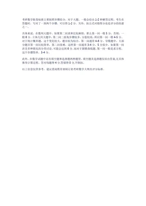 考研数学批卷标准