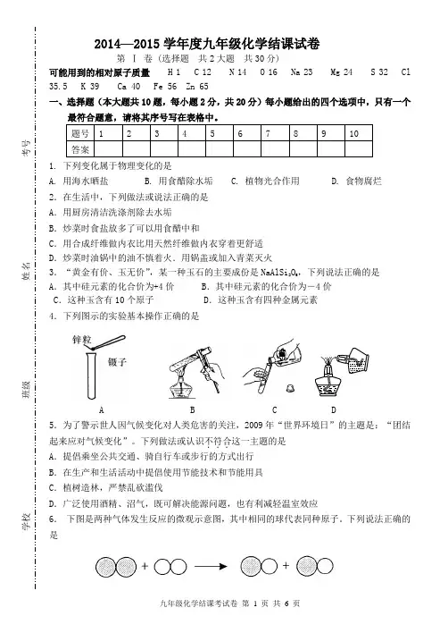 2014—2015学年度九年级化学结课试卷