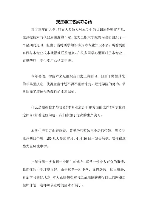 变压器工艺实习总结