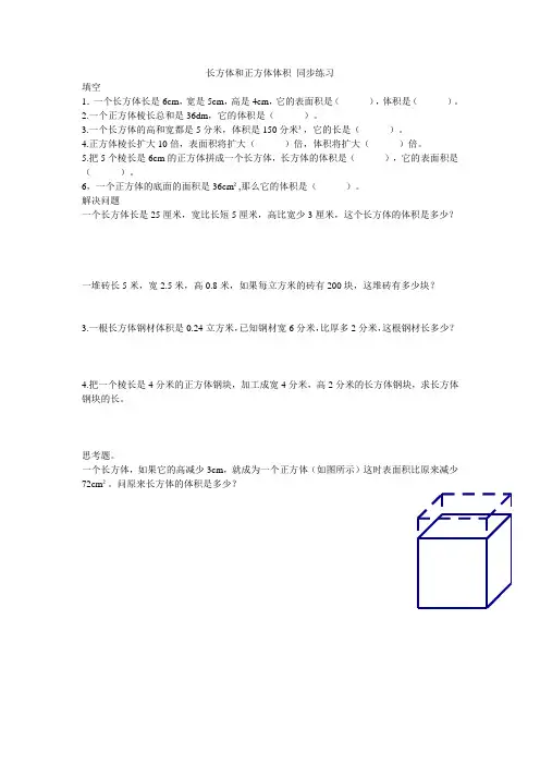 (苏教版)六年级数学上册长方体和正方体的体积 同步练习