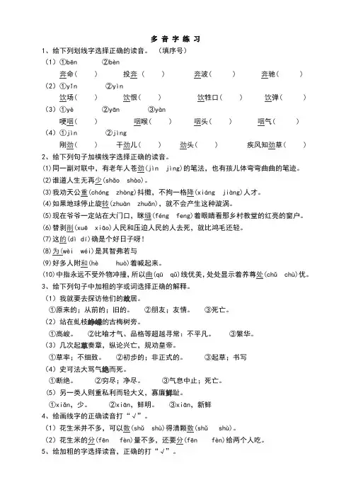 小升初多音字练习题