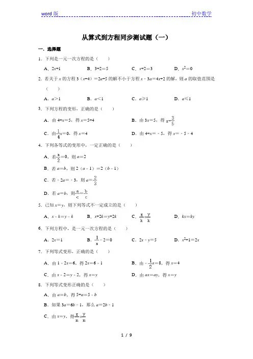 人教版数学七年级上册 第3章 3.1从算式到方程同步测试题(一)