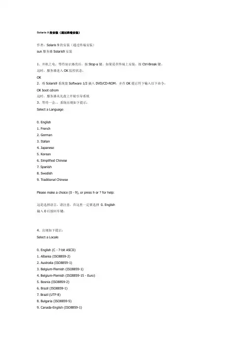 Solaris 9的安装