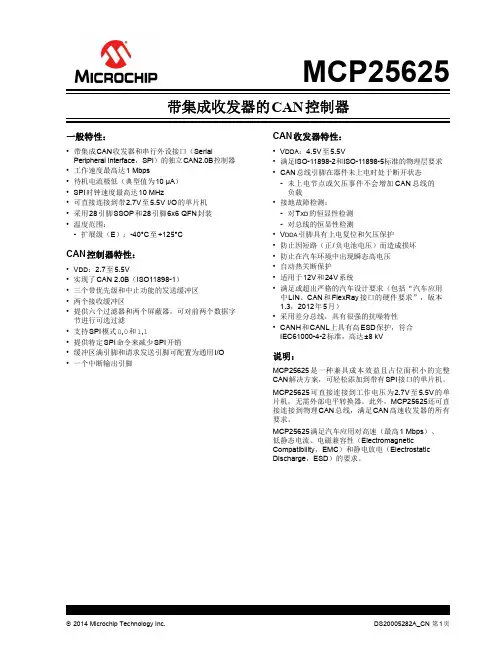 NOP404_DATASHEET_00000001_MCP25625中文数据手册