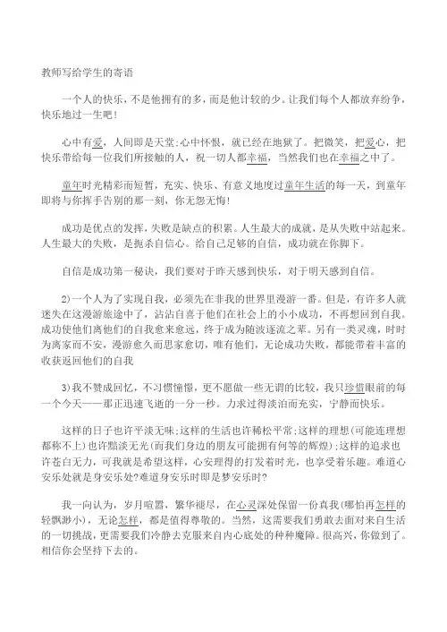 教师写给学生的寄语