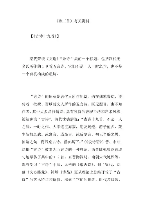 《诗三首》有关资料