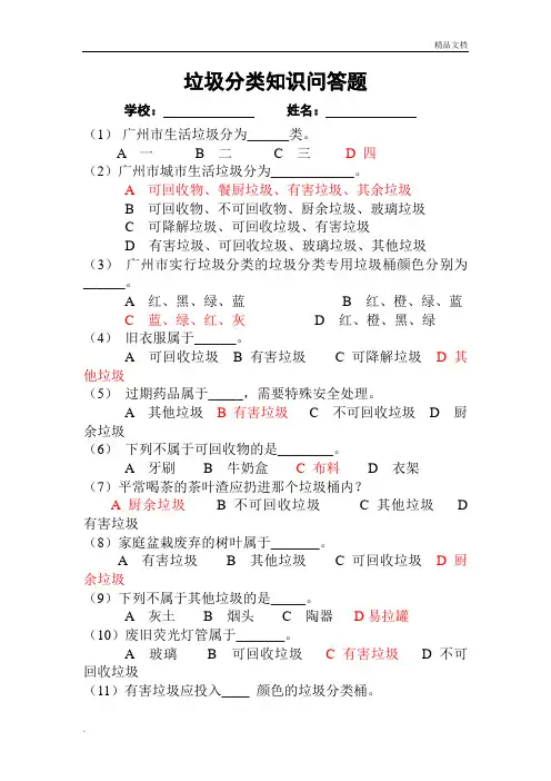 垃圾分类知识问答题 3