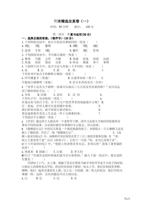 部编版语文六年级下册  练习题(含答案)