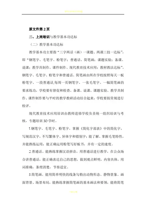 新教师考核方案修改